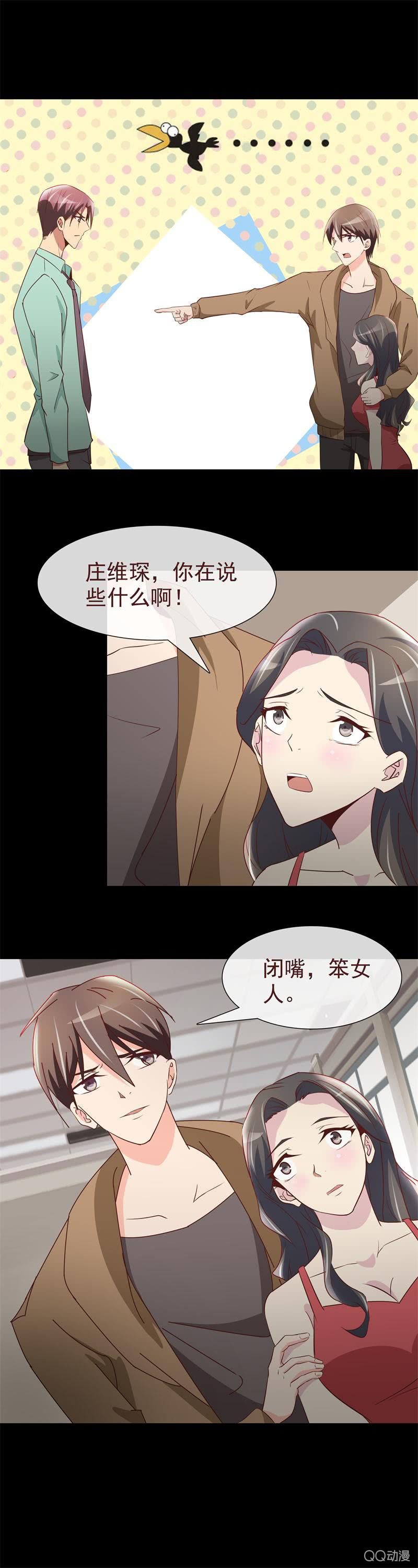 《拜金女也有春天》她是我的女人 第5页