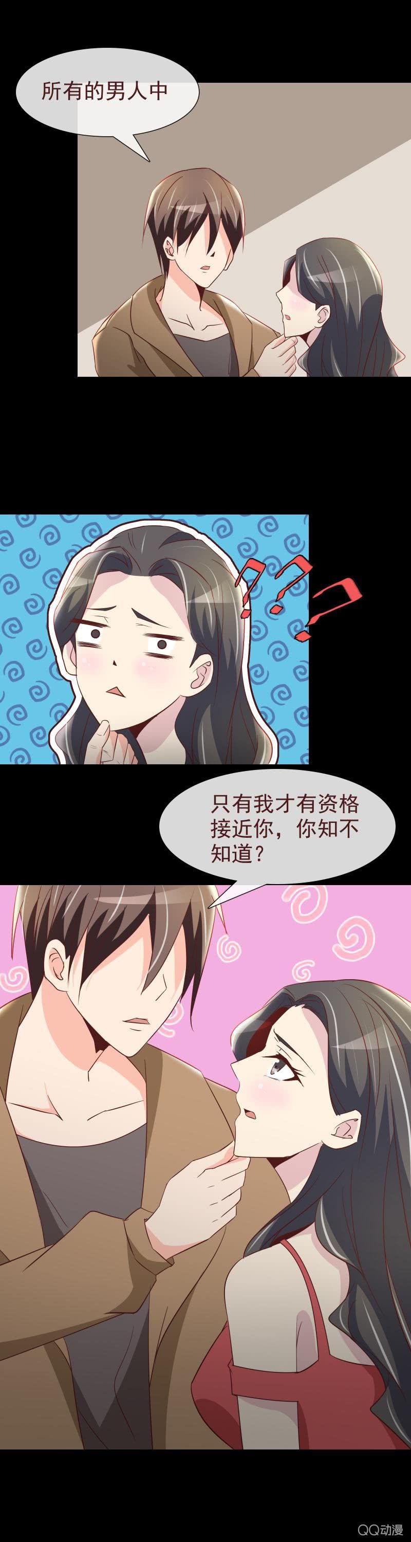 《拜金女也有春天》她是我的女人 第6页