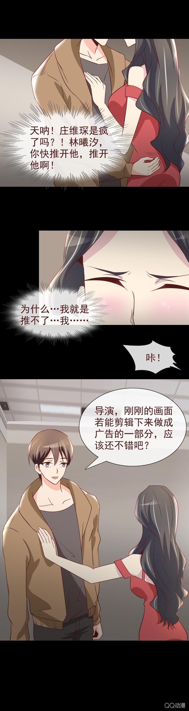 《拜金女也有春天》她是我的女人 第7页