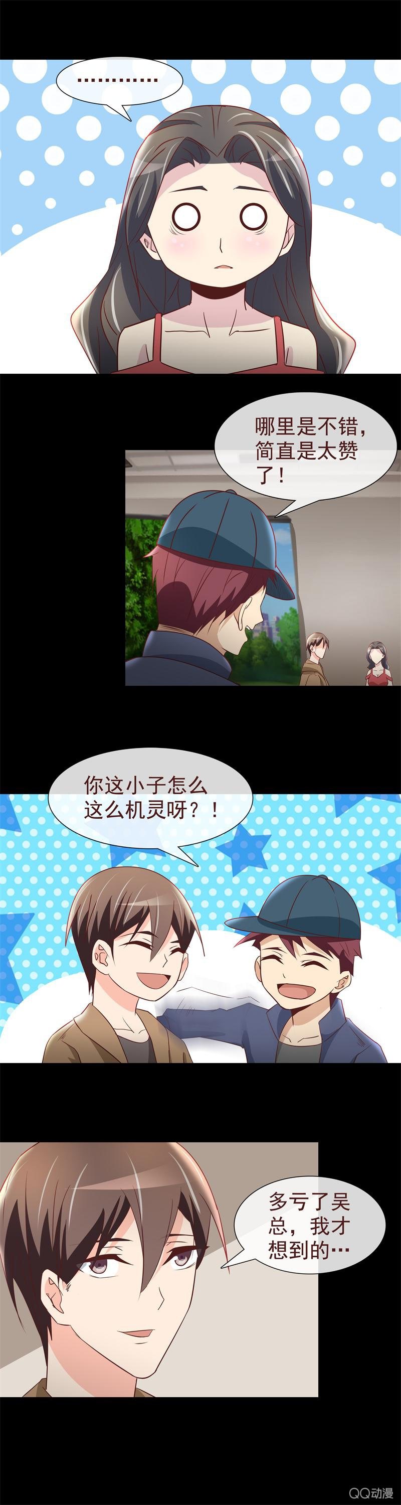 《拜金女也有春天》她是我的女人 第8页
