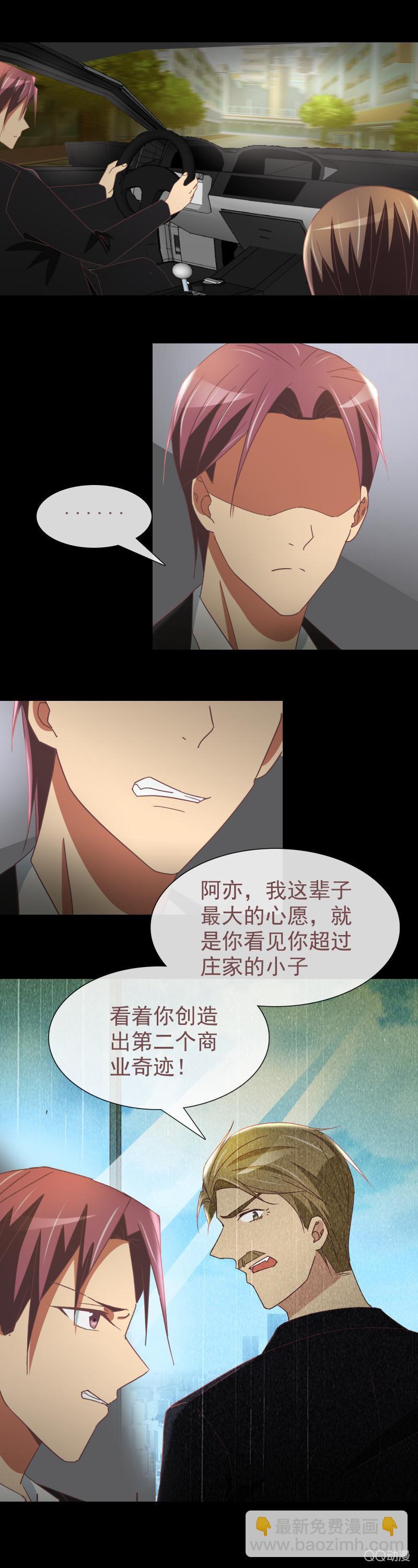《拜金女也有春天》我确定你就是那小子！ 第10页