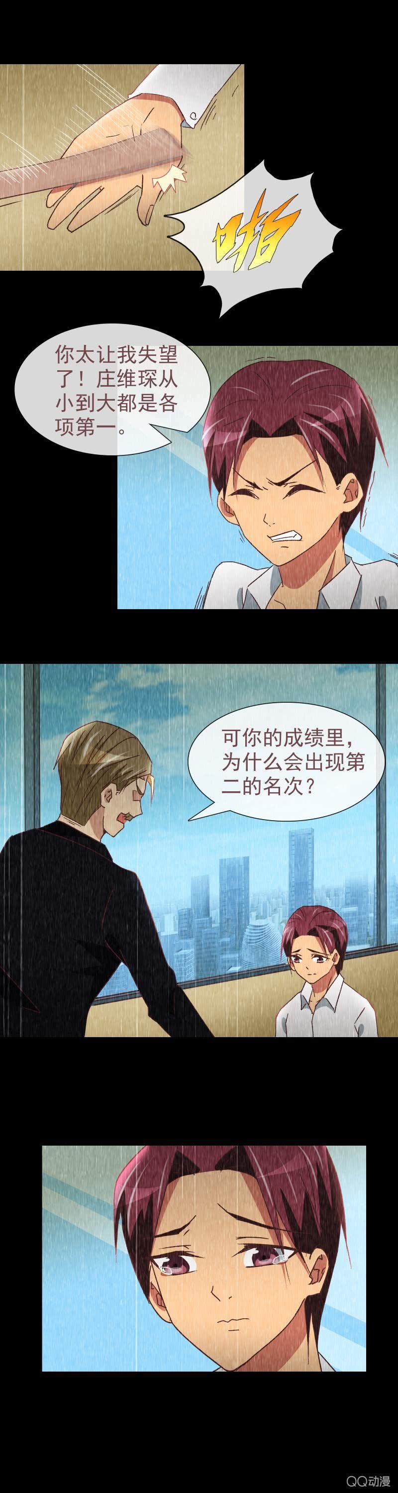 《拜金女也有春天》我确定你就是那小子！ 第11页