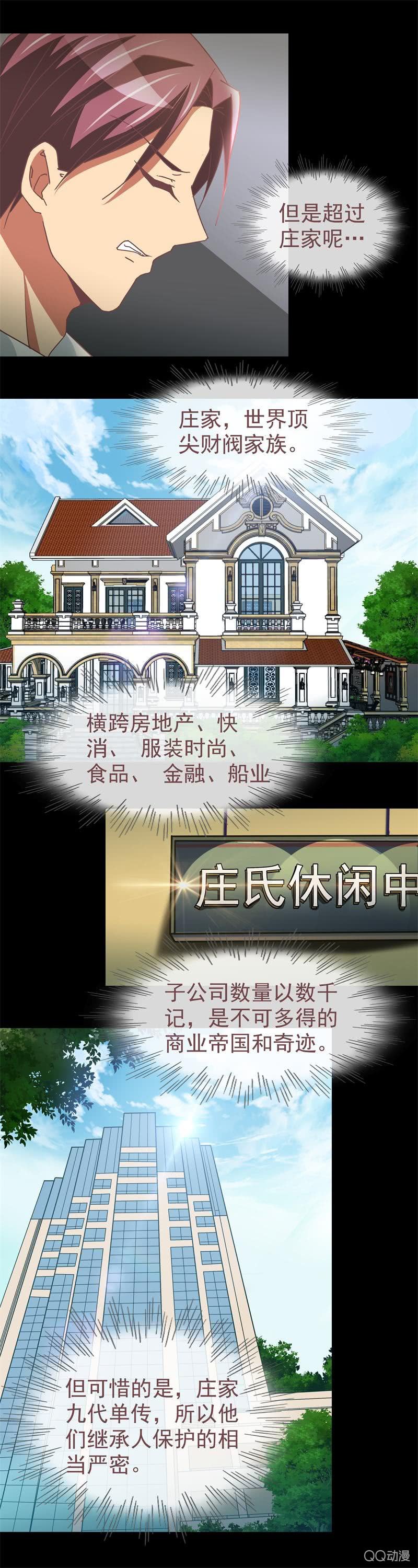 《拜金女也有春天》我确定你就是那小子！ 第13页