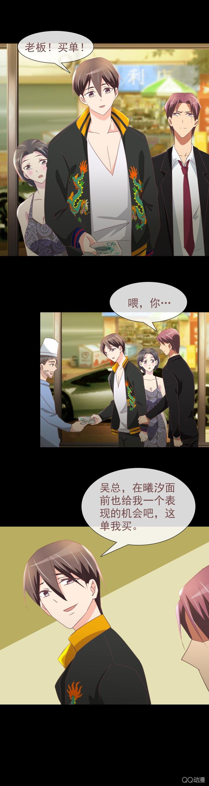 《拜金女也有春天》我确定你就是那小子！ 第5页