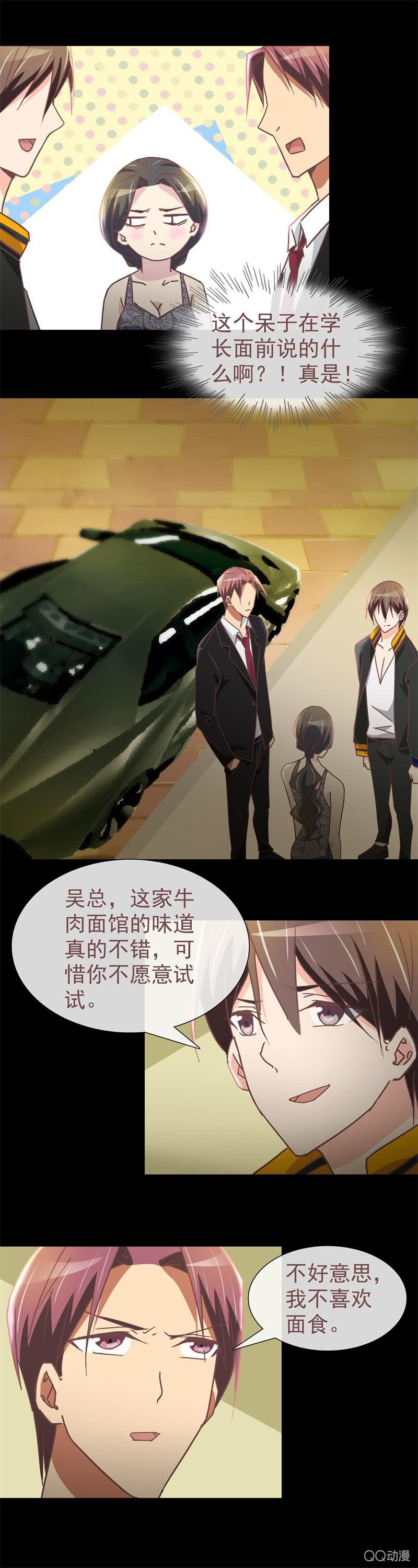 《拜金女也有春天》我确定你就是那小子！ 第6页