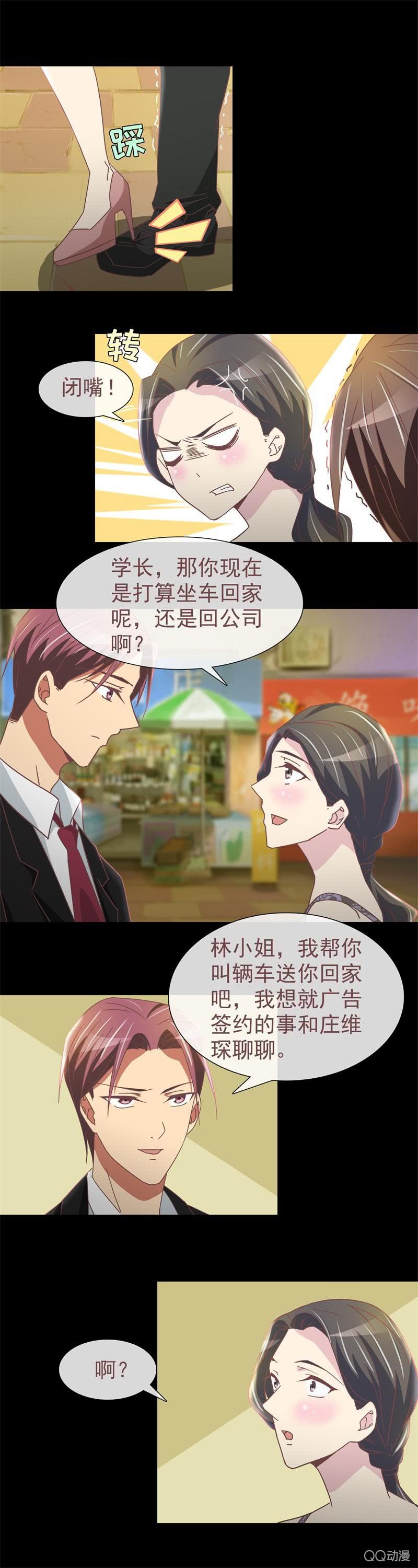 《拜金女也有春天》我确定你就是那小子！ 第7页