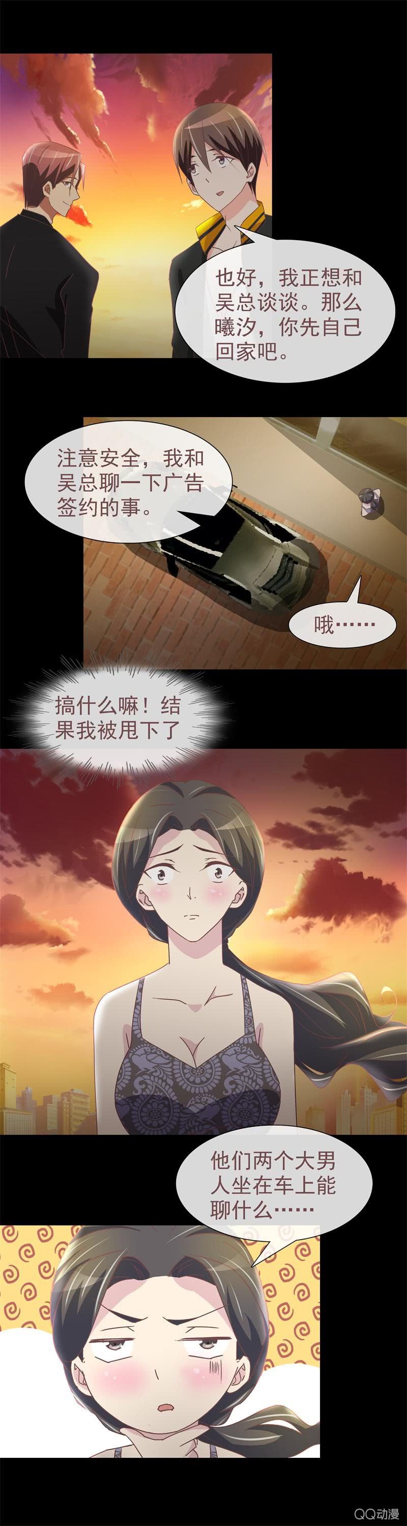 《拜金女也有春天》我确定你就是那小子！ 第8页