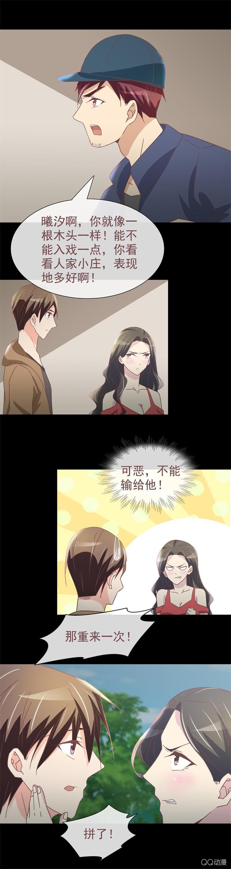 《拜金女也有春天》第一次合作 第12页