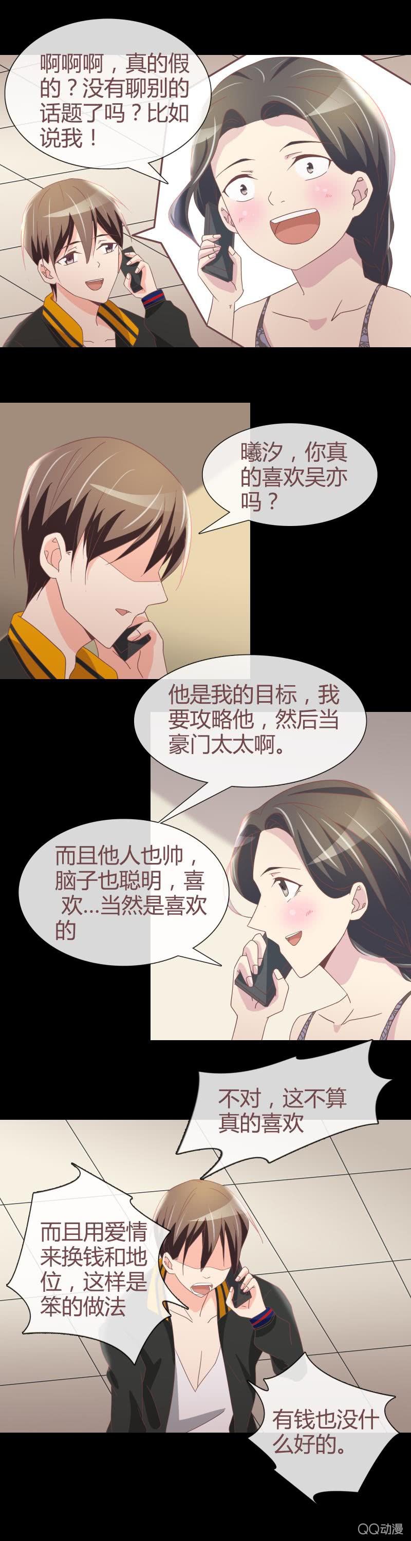 《拜金女也有春天》第一次合作 第4页