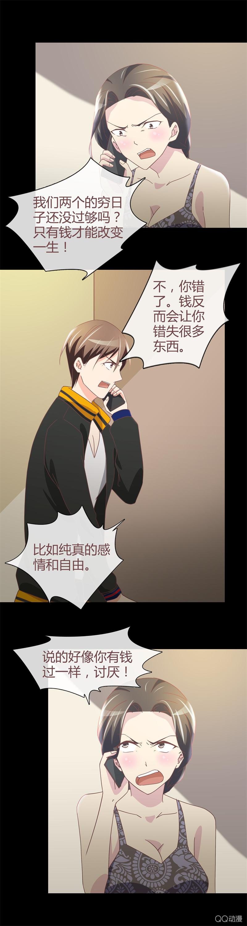 《拜金女也有春天》第一次合作 第5页