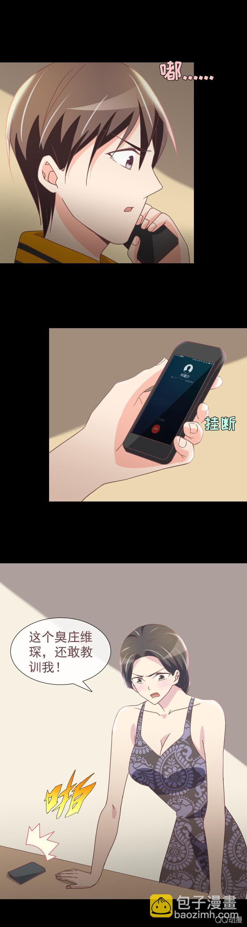 《拜金女也有春天》第一次合作 第6页