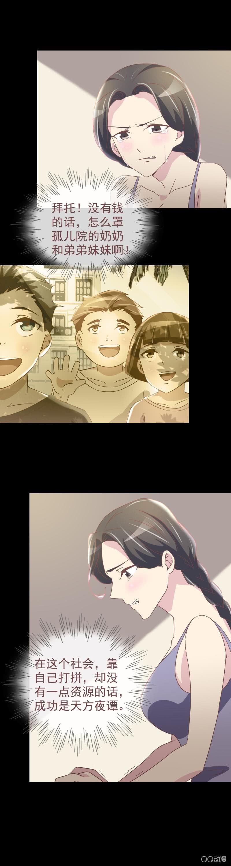 《拜金女也有春天》第一次合作 第7页