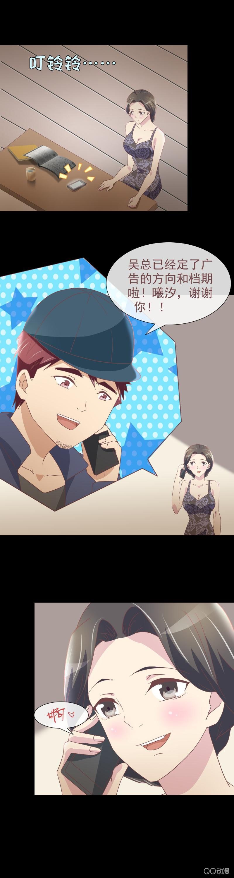 《拜金女也有春天》第一次合作 第8页