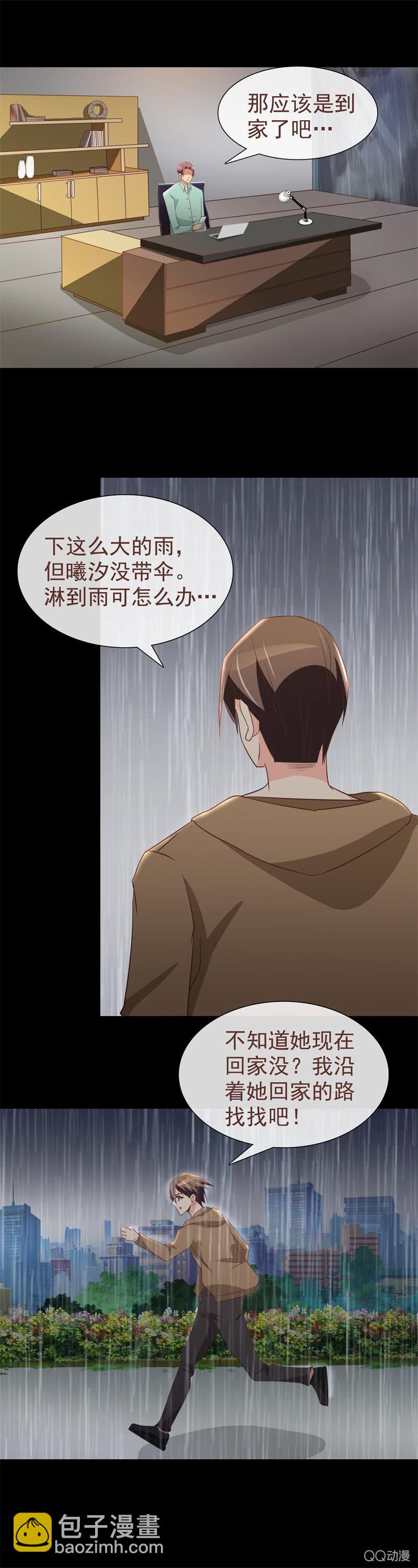 《拜金女也有春天》我来找你的 第10页