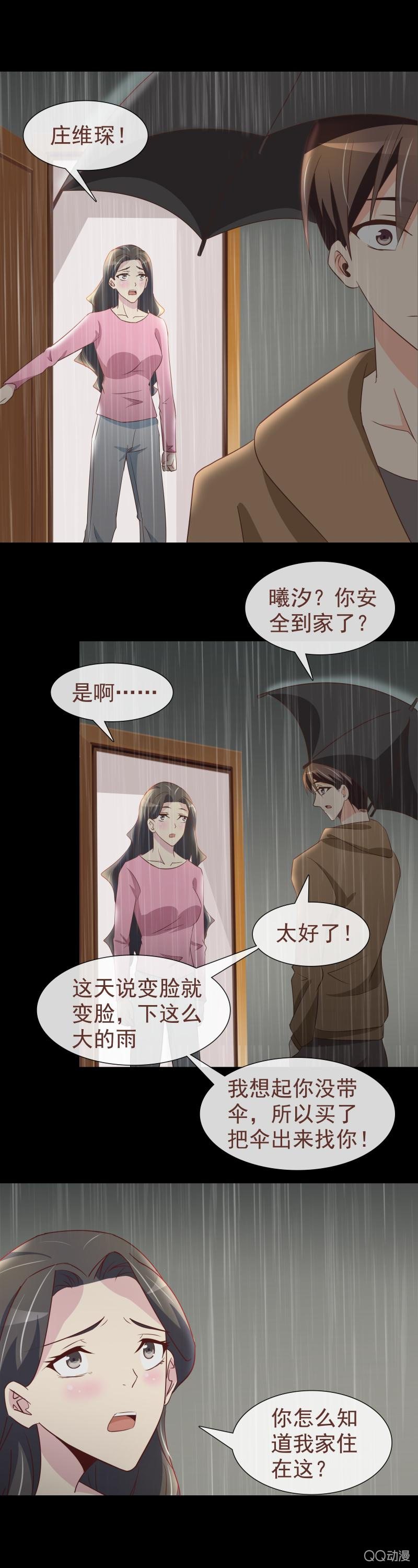 《拜金女也有春天》我来找你的 第13页