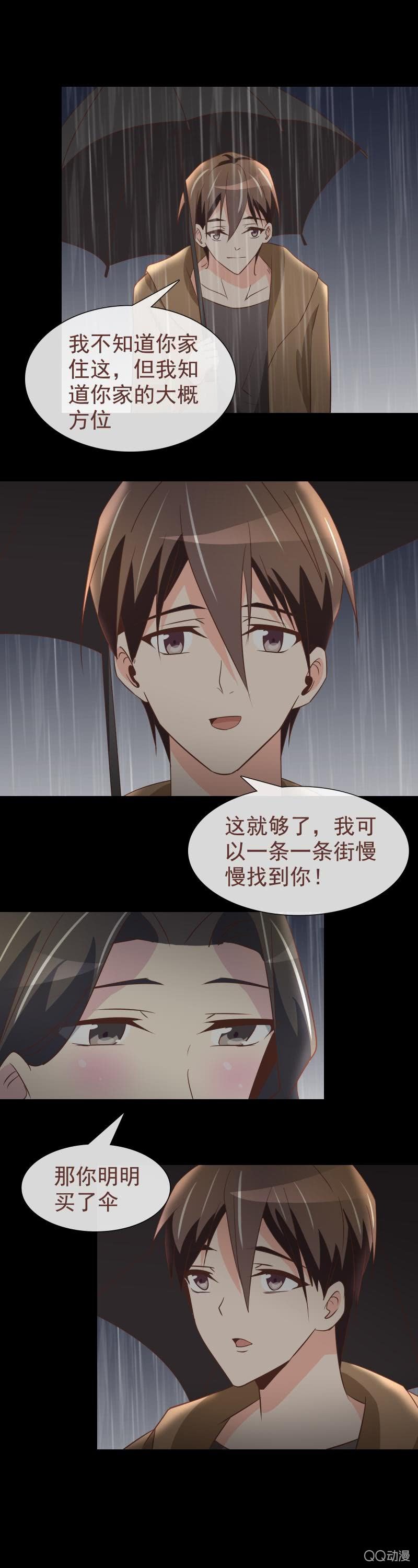 《拜金女也有春天》我来找你的 第14页