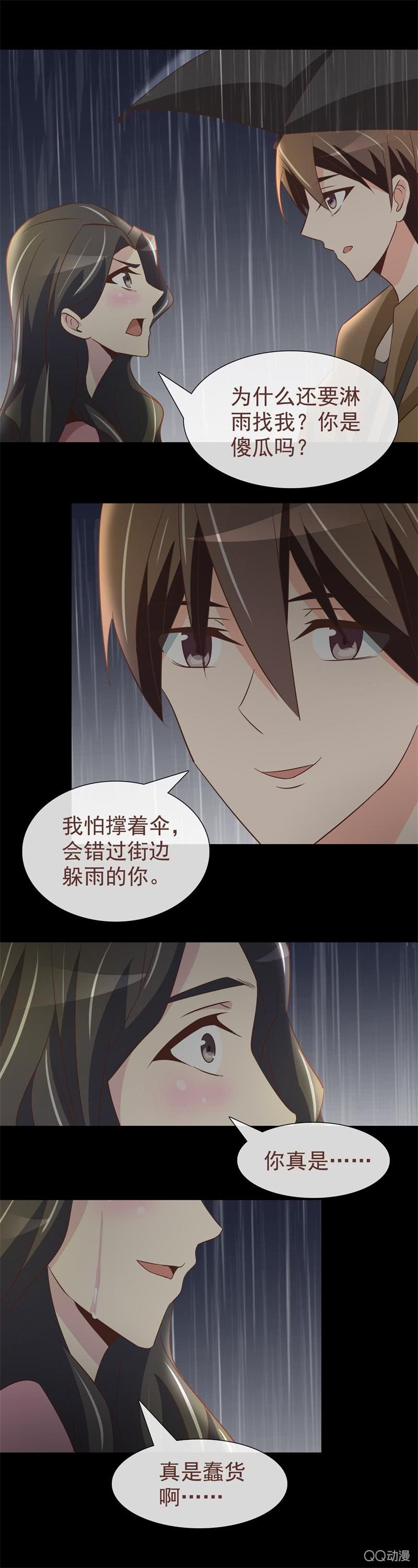 《拜金女也有春天》我来找你的 第15页