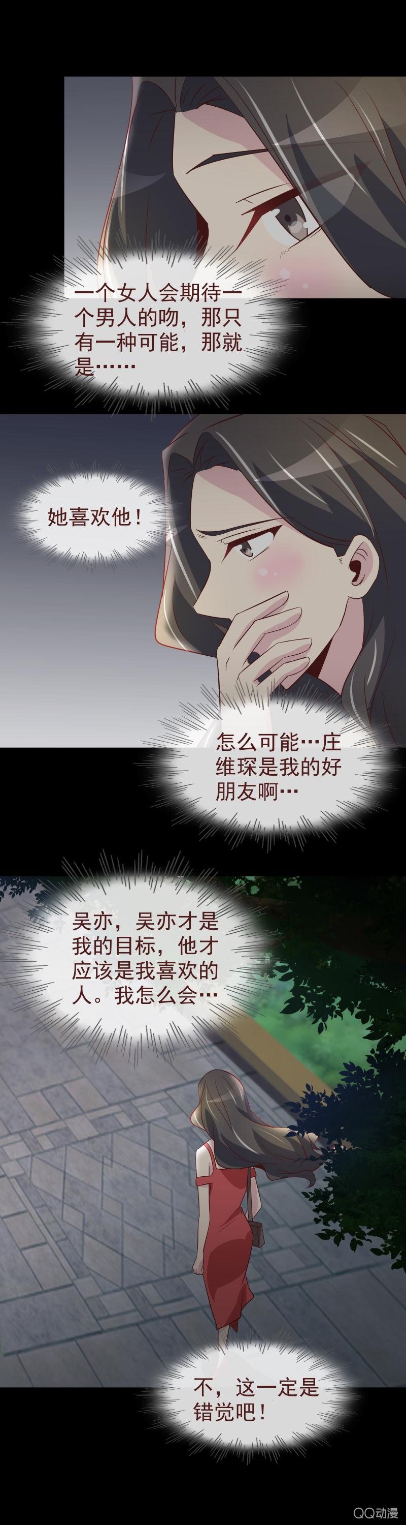 《拜金女也有春天》我来找你的 第6页