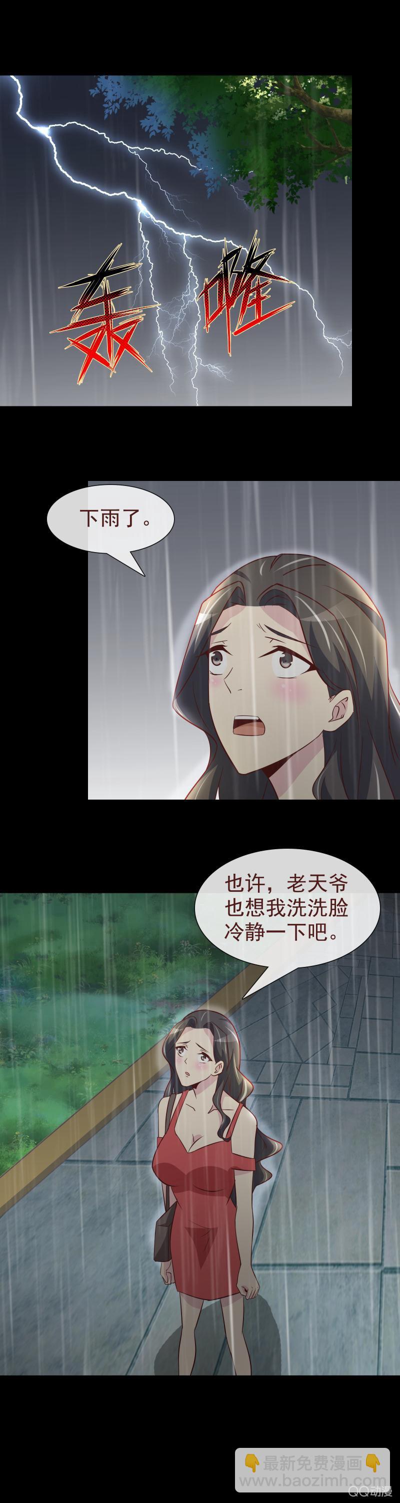 《拜金女也有春天》我来找你的 第7页
