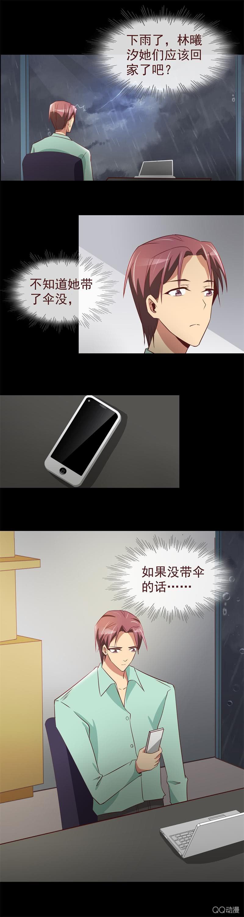 《拜金女也有春天》我来找你的 第8页