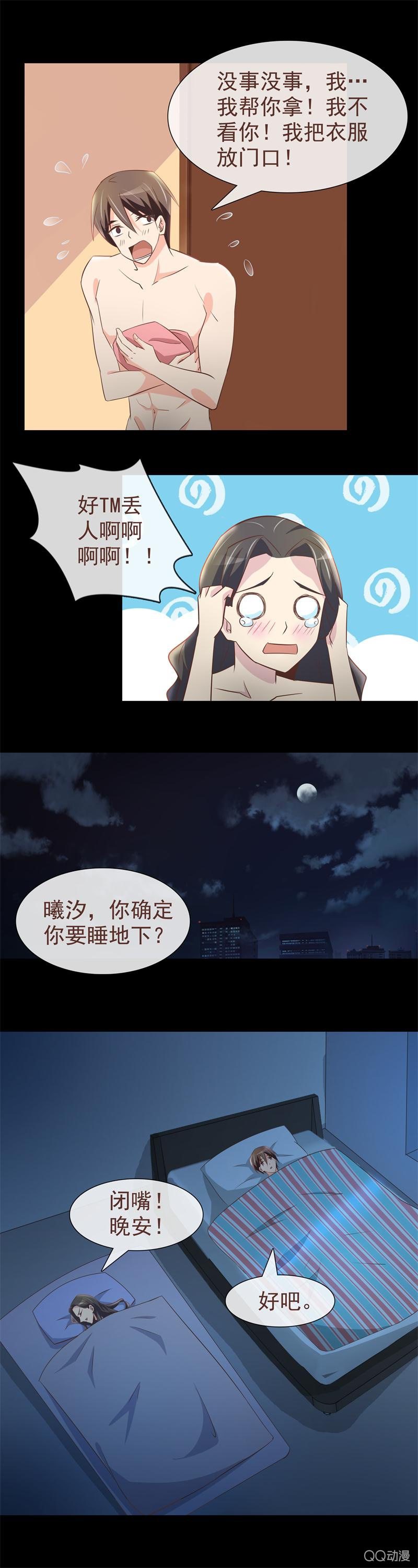 《拜金女也有春天》今晚走不了了…… 第11页