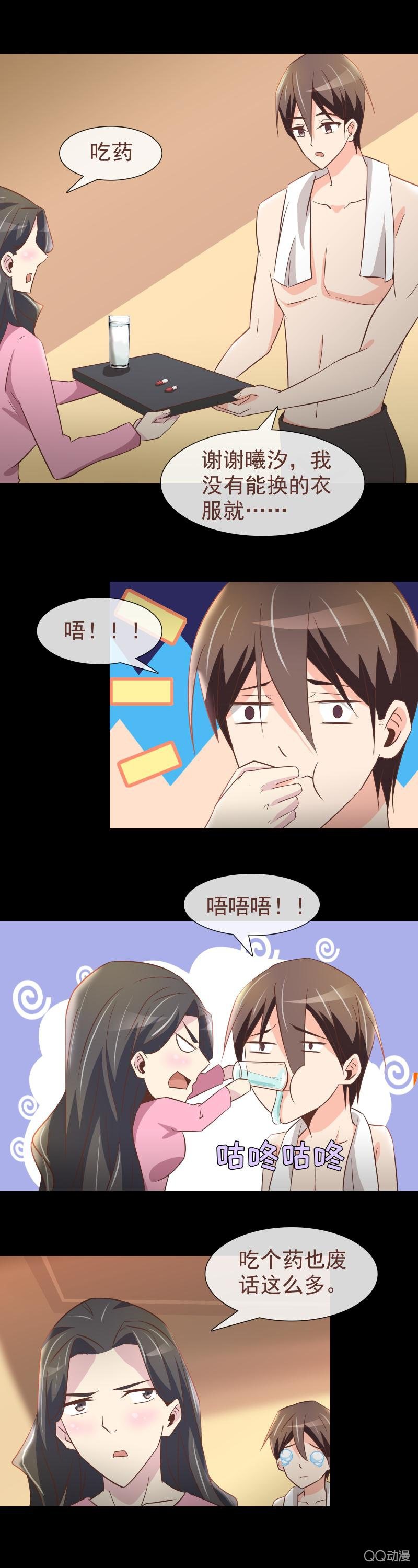 《拜金女也有春天》今晚走不了了…… 第3页