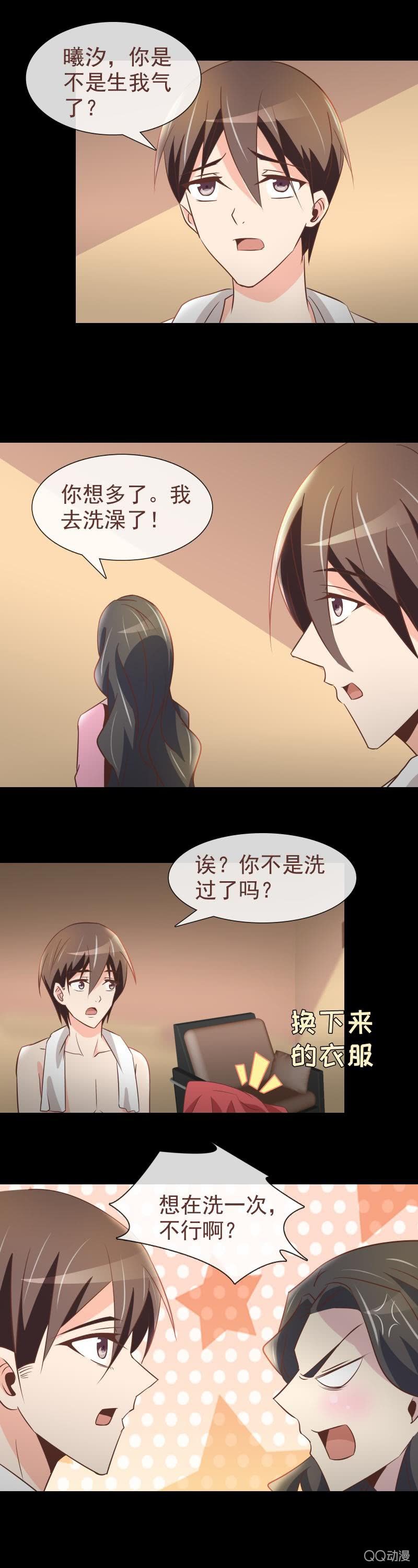 《拜金女也有春天》今晚走不了了…… 第4页