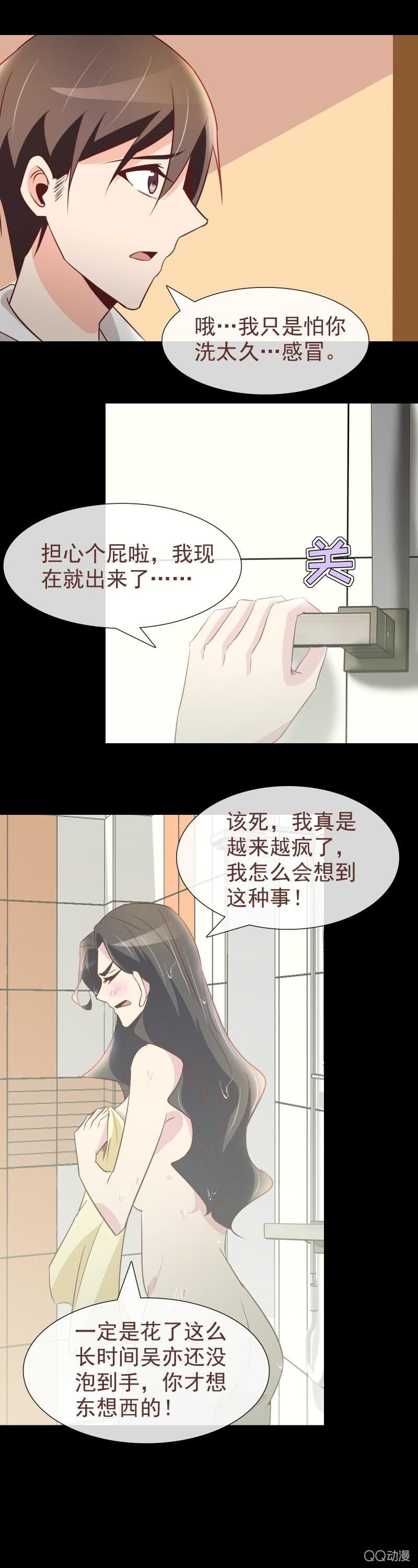 《拜金女也有春天》今晚走不了了…… 第9页