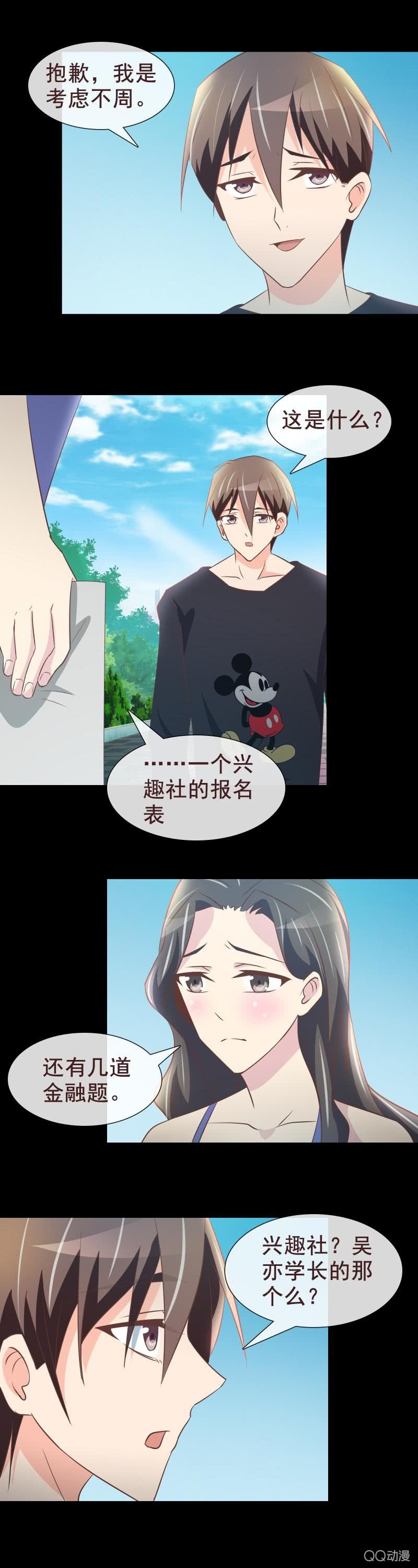 《拜金女也有春天》金融兴趣社 第12页