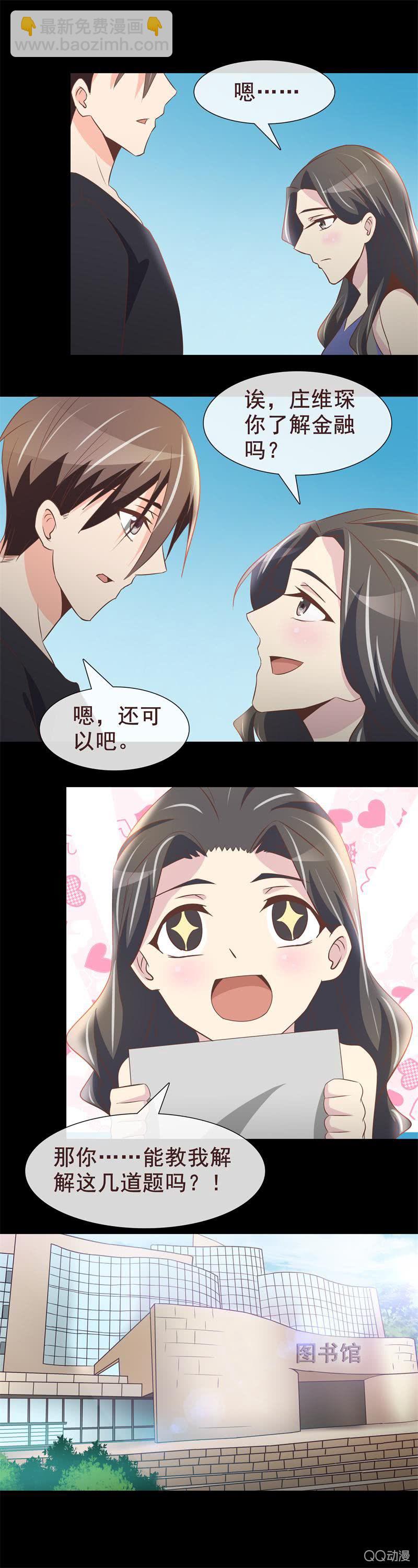 《拜金女也有春天》金融兴趣社 第13页