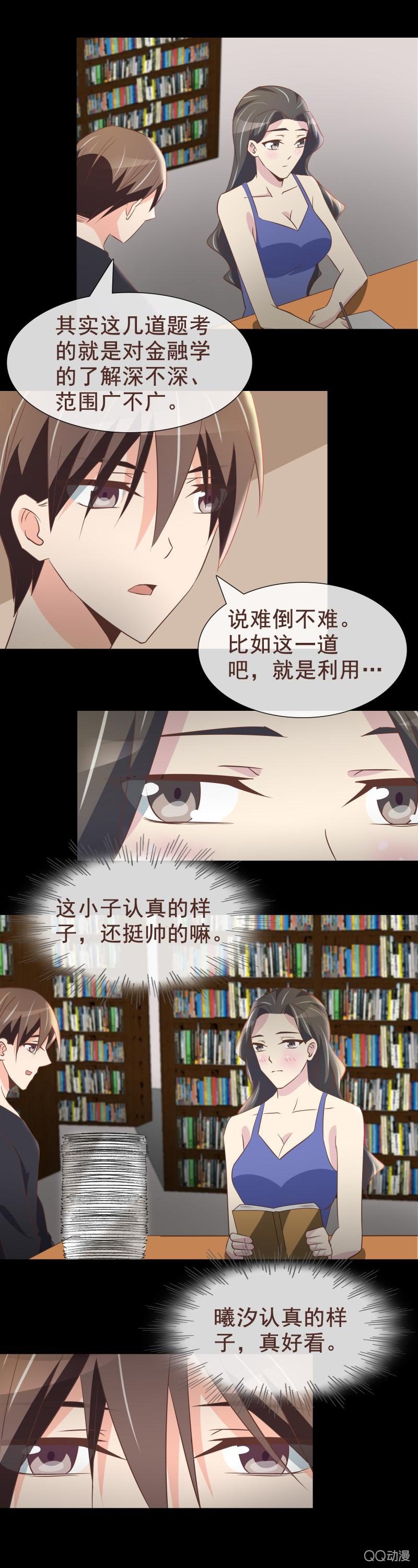 《拜金女也有春天》金融兴趣社 第14页