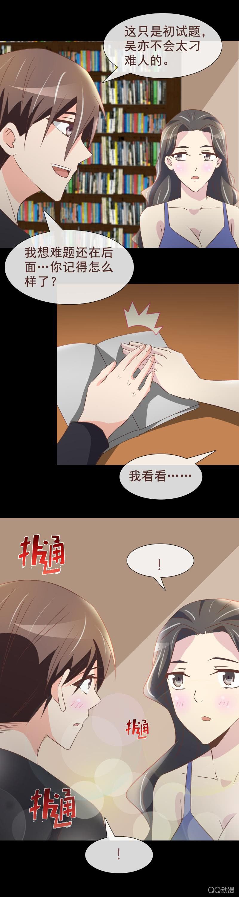 《拜金女也有春天》金融兴趣社 第15页
