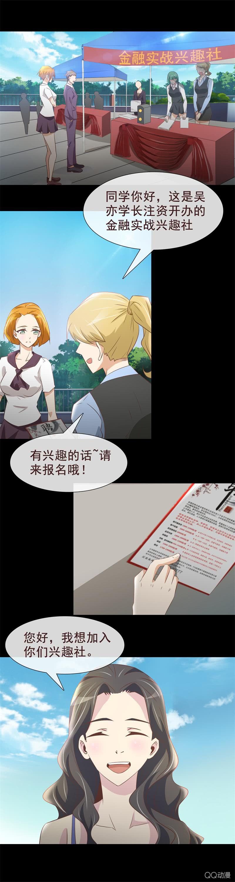《拜金女也有春天》金融兴趣社 第2页
