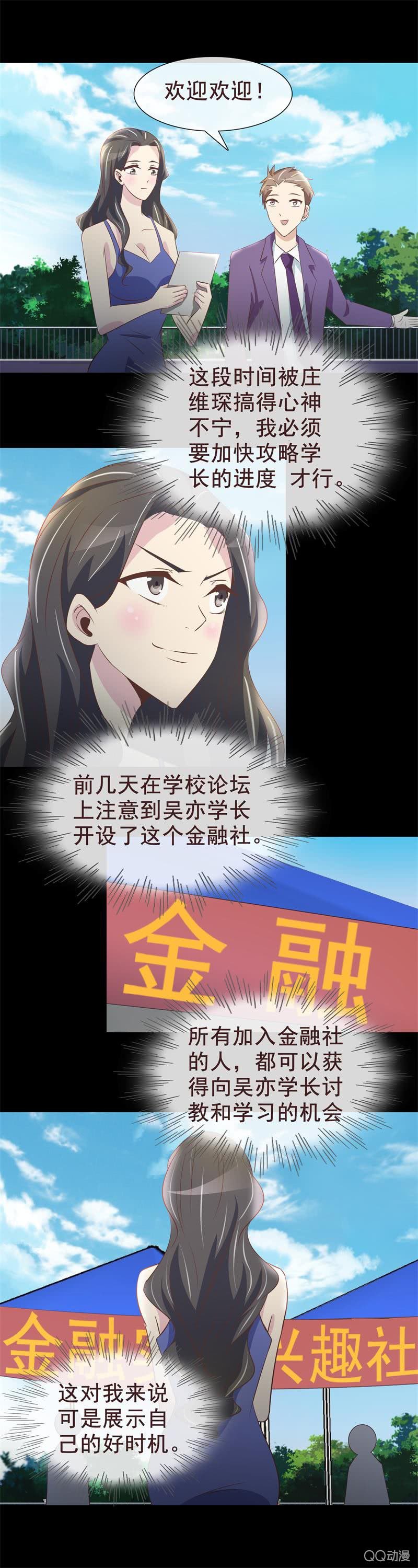 《拜金女也有春天》金融兴趣社 第3页