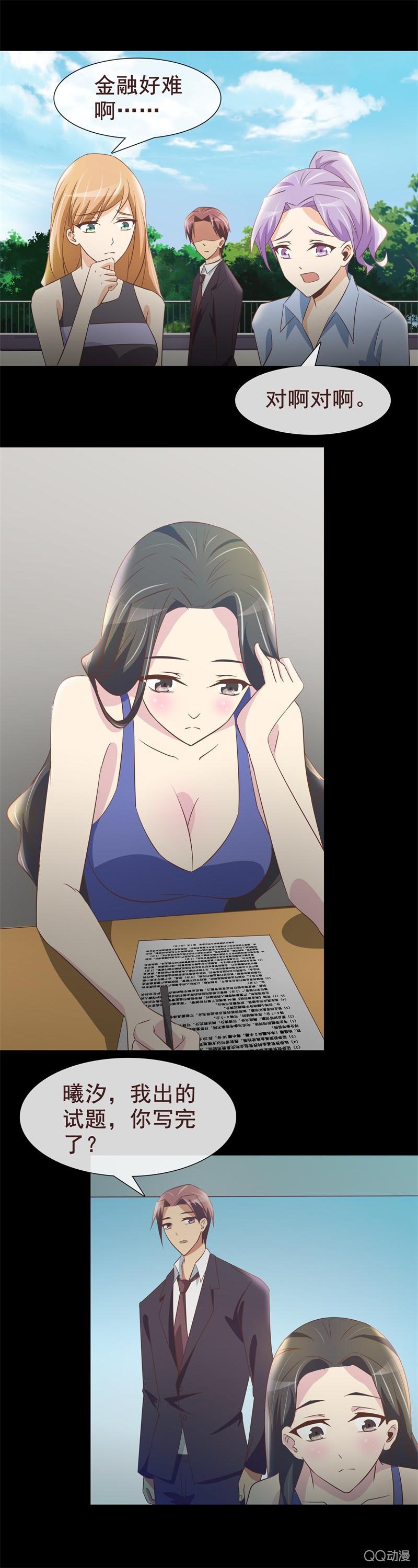 《拜金女也有春天》金融兴趣社 第4页