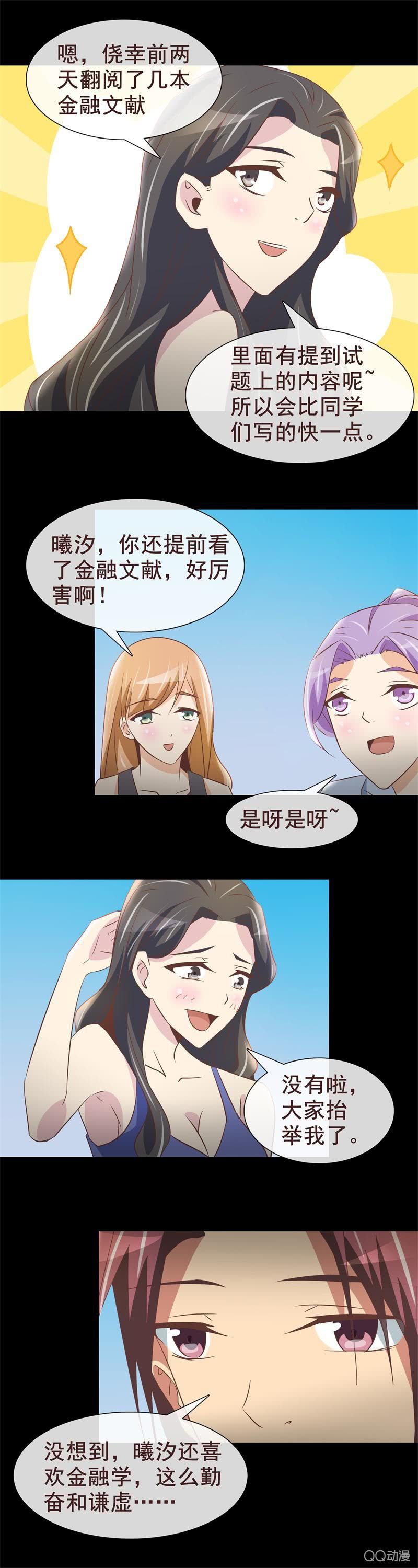 《拜金女也有春天》金融兴趣社 第5页