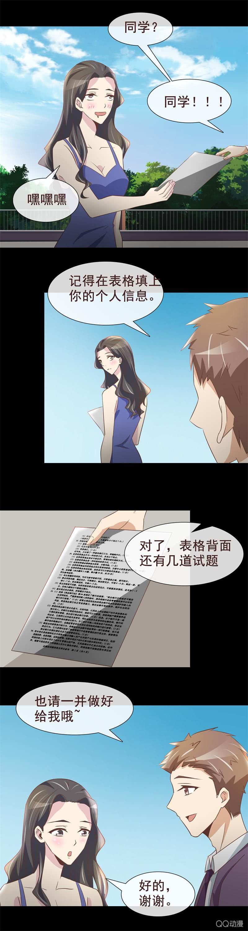 《拜金女也有春天》金融兴趣社 第6页