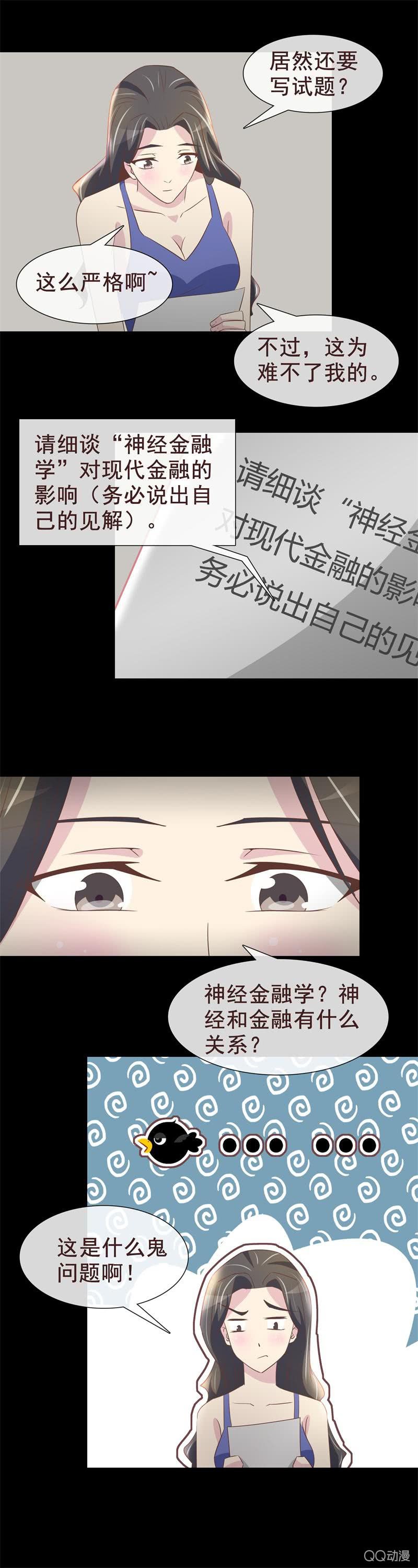 《拜金女也有春天》金融兴趣社 第7页