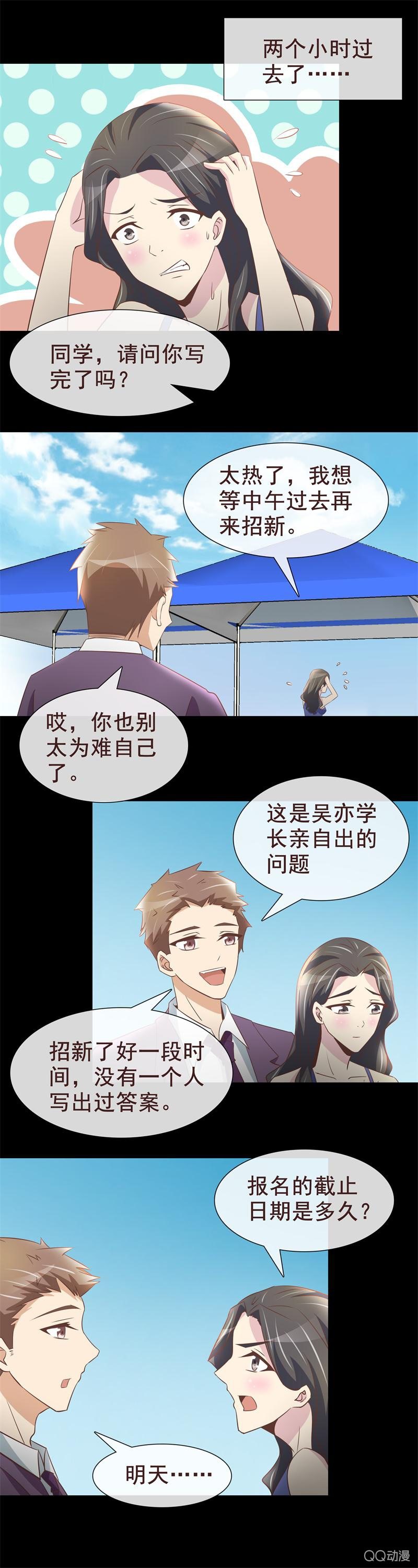 《拜金女也有春天》金融兴趣社 第8页