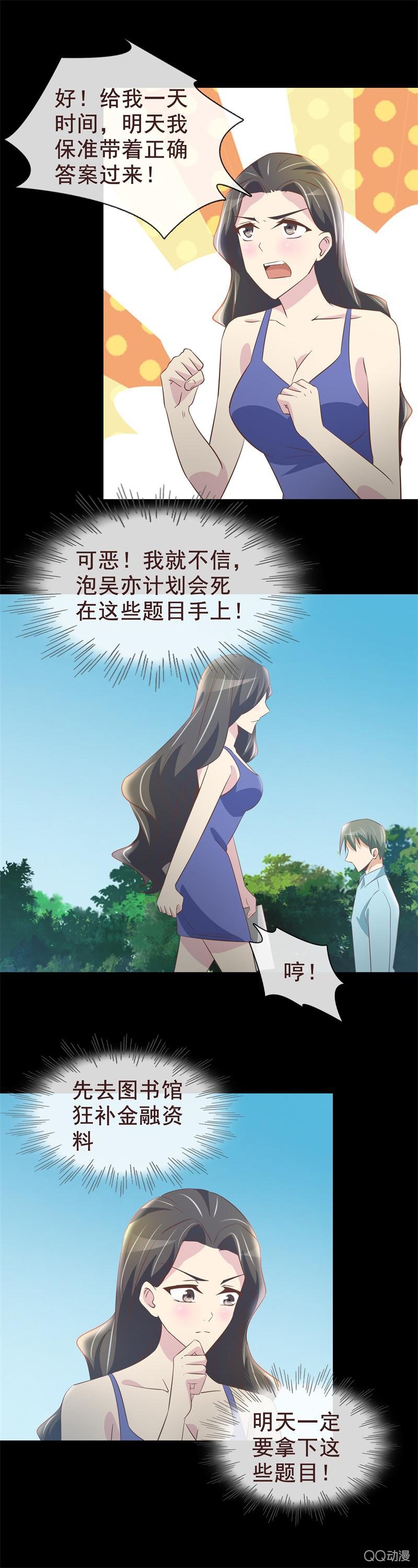 《拜金女也有春天》金融兴趣社 第9页