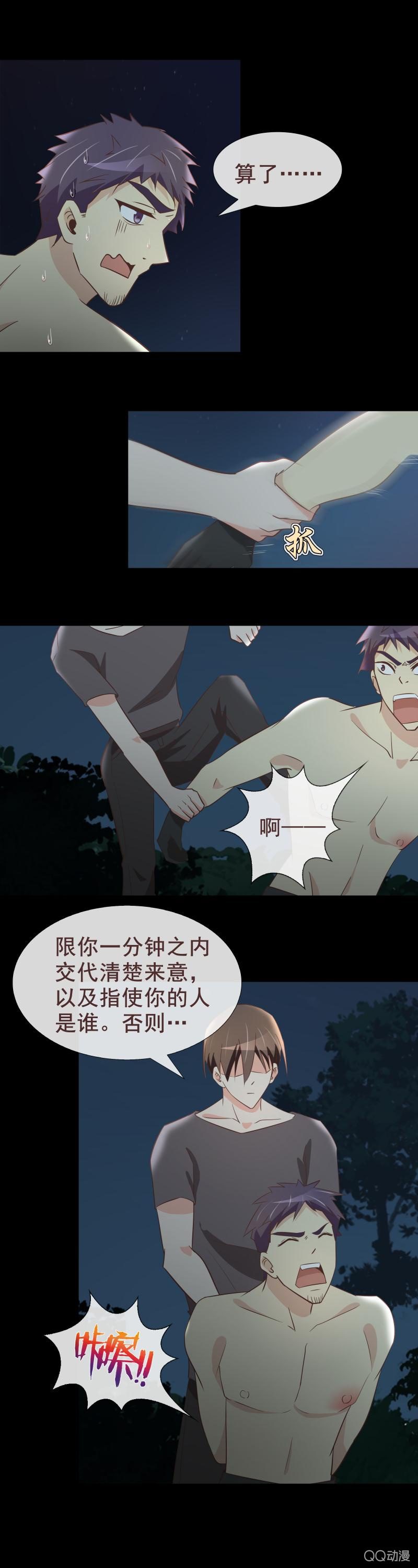 《拜金女也有春天》我想守护她 第12页