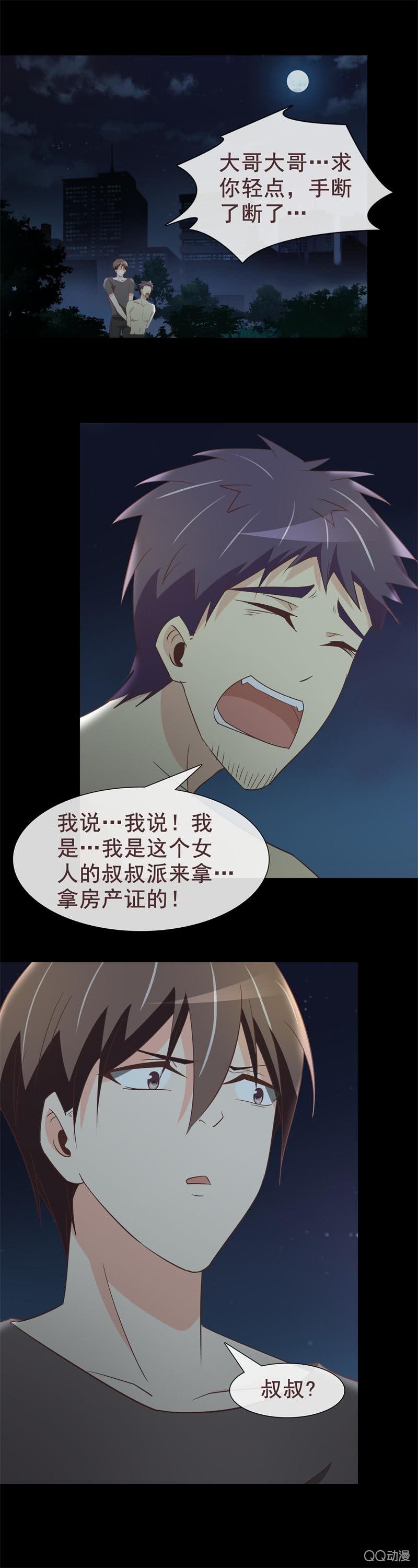 《拜金女也有春天》我想守护她 第13页