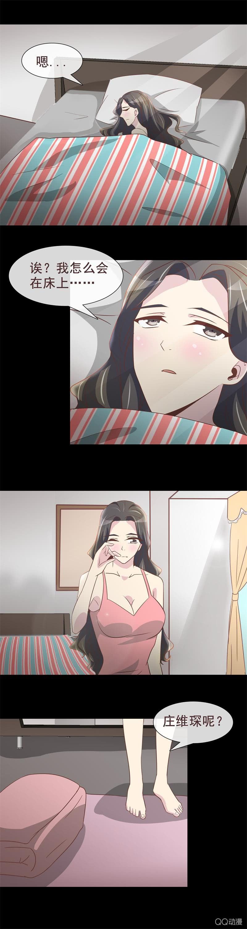 《拜金女也有春天》我想守护她 第14页