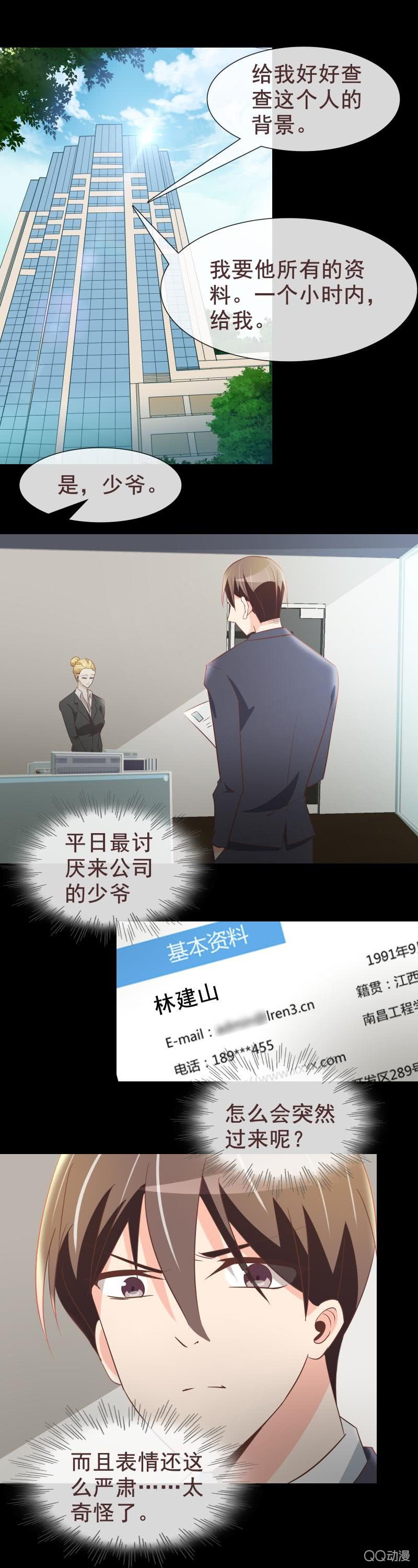 《拜金女也有春天》我想守护她 第15页