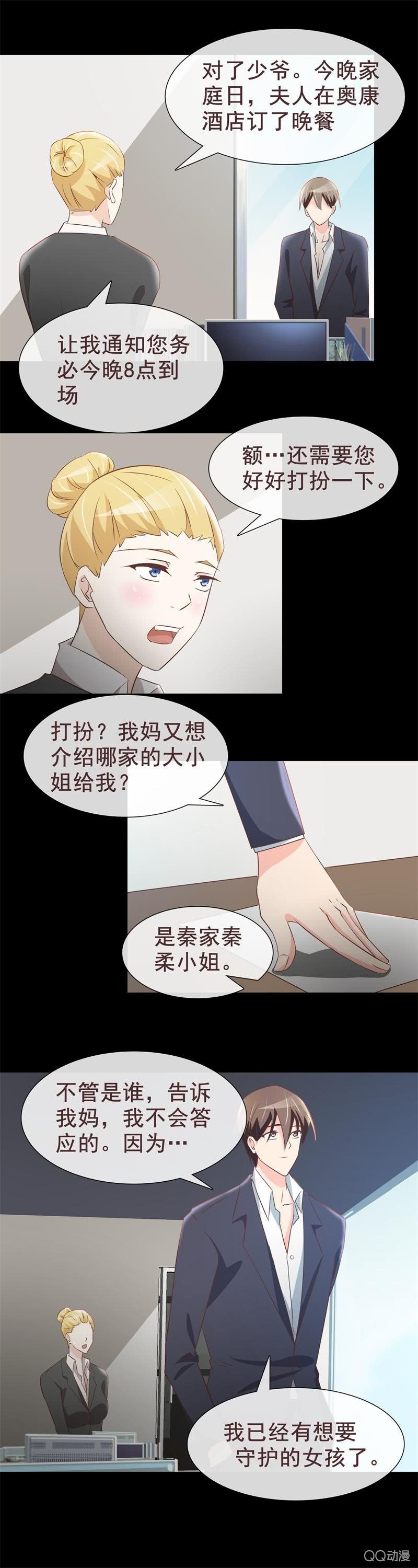 《拜金女也有春天》我想守护她 第16页