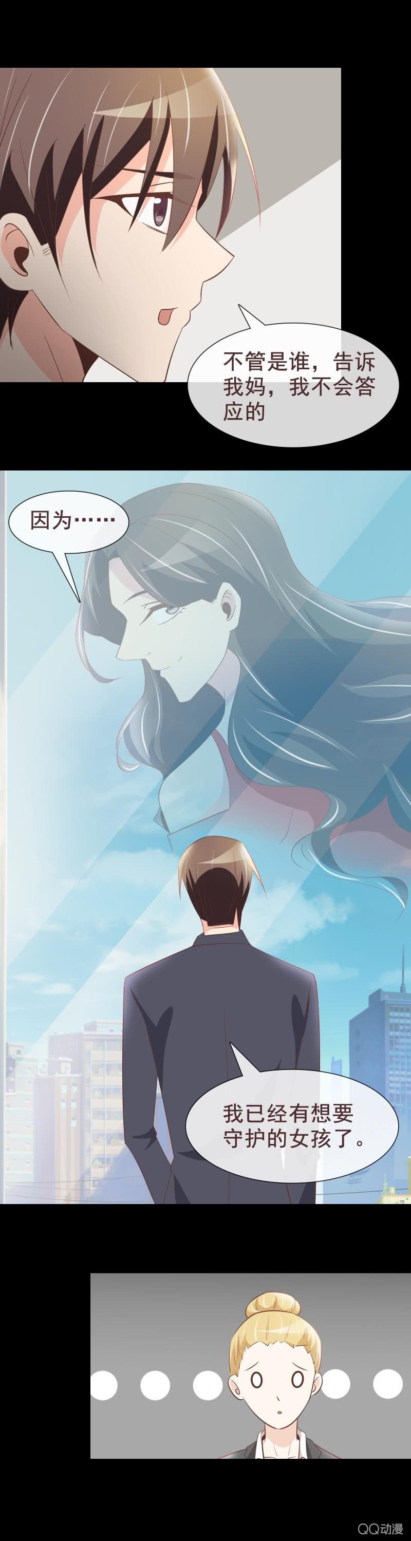 《拜金女也有春天》我想守护她 第17页