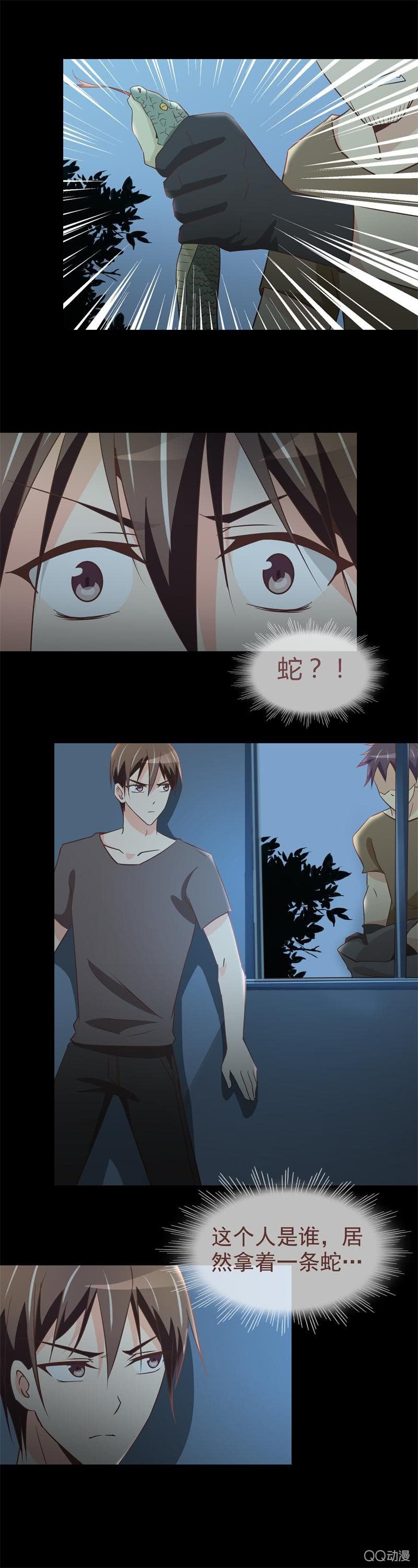 《拜金女也有春天》我想守护她 第3页