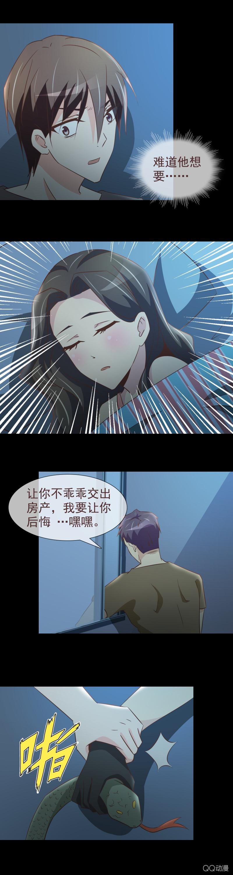 《拜金女也有春天》我想守护她 第4页
