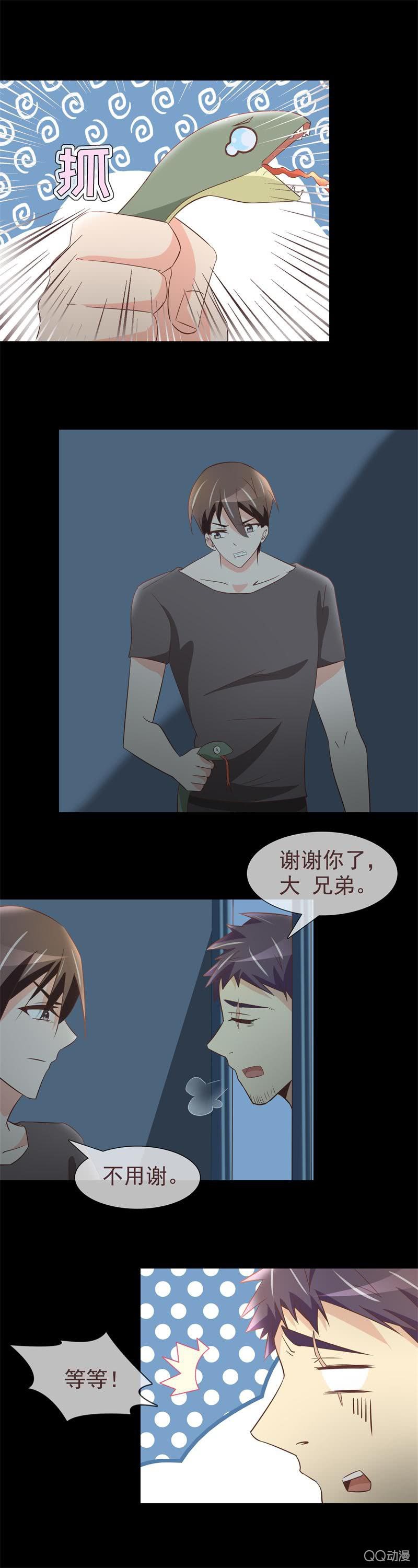 《拜金女也有春天》我想守护她 第6页