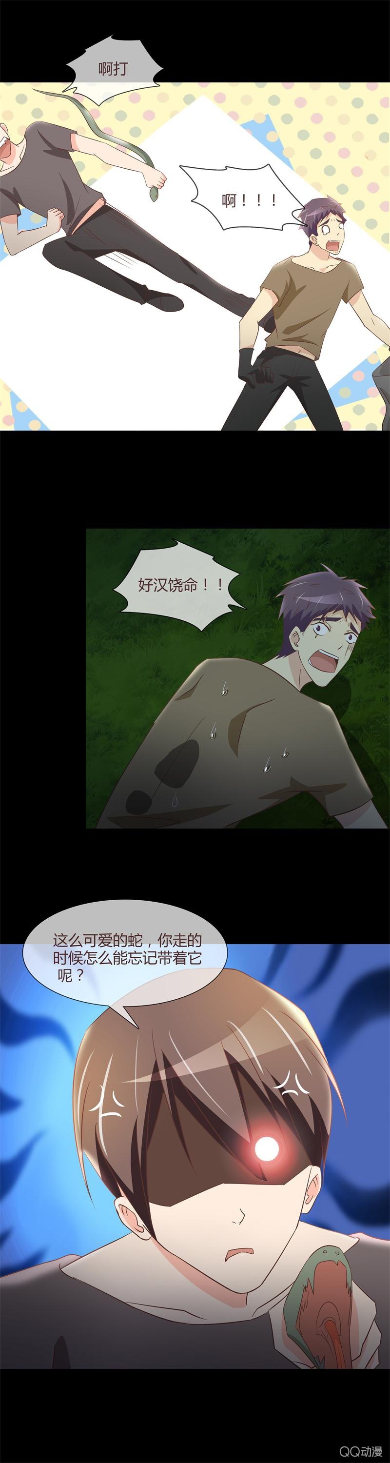 《拜金女也有春天》我想守护她 第8页